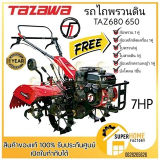 TAZAWA รถพรวนดิน ทาซาว่า รถพรวนดิน TAZ680 2IN1 2เพลา รถไถพรวนดิน เครื่องพรวนดิน พรวนดิน รถไถพรวนดิน สาดดิน ขึ้นร่อง