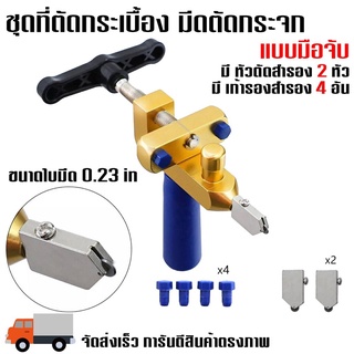 ที่ตัดกระเบื้อง ตัดกระจก มีดตัดกระจก 3-10 mm แถมฟรี หัวตัดสำรองให้ 2 ชิ้น ลูกยางสำหรับหนุนวัสดุเวลาหัก 4 ชิ้น