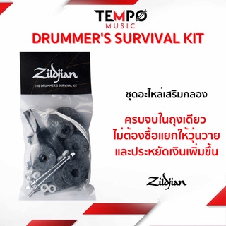 Zildjian ชุดอะไหล่เสริมกลอง DRUMMERS SURVIVAL KIT  💁‍♂️ ชุดอะไหล่เสริมกลองครบจบในถุง ไม่ต้องหาซื้ออะไหล่แยกให้วุ่นวาย