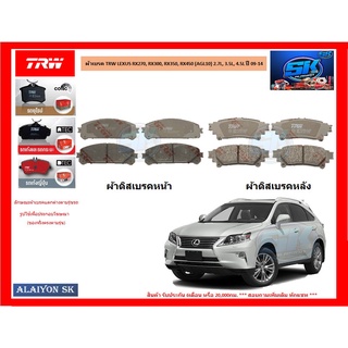 ผ้าเบรค TRW LEXUS RX270, RX300, RX350, RX450 (AGL10) 2.7L, 3.5L, 4.5L ปี 09-14 (โปรส่งฟรี)