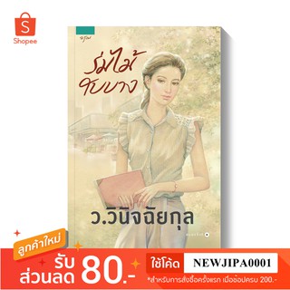 (พร้อมส่ง) ร่มไม้ใบบาง