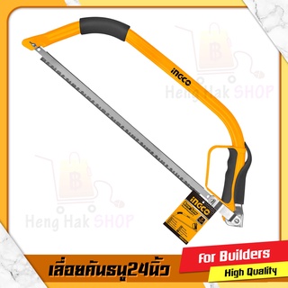 INGCO เลื่อยคันธนู 24 นิ้ว (61 cm.) รุ่น HBS6101