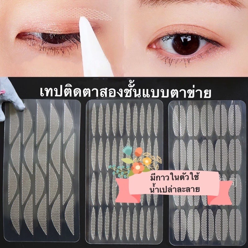 ตาข่ายติดตาสองชั้น มีกาวในตัว ใช้น้ำเปล่าฉีดละลายกาวบนตาข่าย อ่านวิธีใช้รายละเอียดก่อนนะคะ