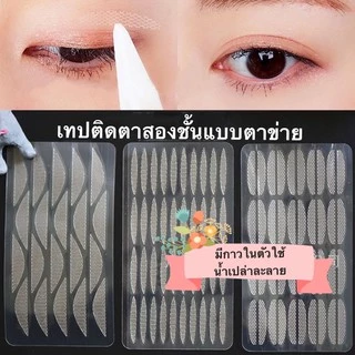 ตาข่ายติดตาสองชั้น มีกาวในตัว ใช้น้ำเปล่าฉีดละลายกาวบนตาข่าย อ่านวิธีใช้รายละเอียดก่อนนะคะ