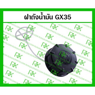 *ฝาถังน้ำมัน GX35 สำหรับเครื่องตัดหญ้า/พ่นยา