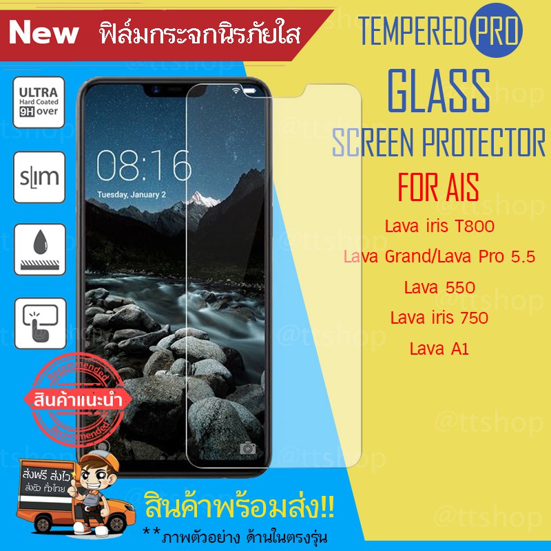 ฟิล์ม กระจก กันรอย Lava iris800 Lava A1 iris750 iris 550 Lava Grand Pro 5.5