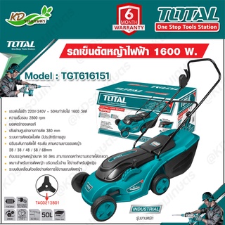 TOTAL รถเข็นตัดหญ้าไฟฟ้า รุ่น TGT616151  ขนาด 1600 วัตต์ ( Electric Lawn Mover ) รถเข็นตัดหญ้า เครื่องตัดหญ้า