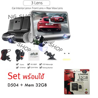 กล้องติดรถยนต์ มี 3 เลนส์(หน้า+หลัง+ห้องโดยสาร) LCDขนาด 4นิิ้ว Full HD 1080P Car DVR Recorder 3 Lens