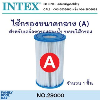 Intex 29000 ไส้กรองสำหรับเครื่องกรองระบบไส้กรอง (A)