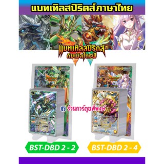 แบทเทิลสปิริตส์ BST-DBD2-2 (เขียว) BST-DBD2-4 (เหลือง) BS Battle Spirits ภาค 8 ดับเบิลไดรฟ์ DBD DBD2