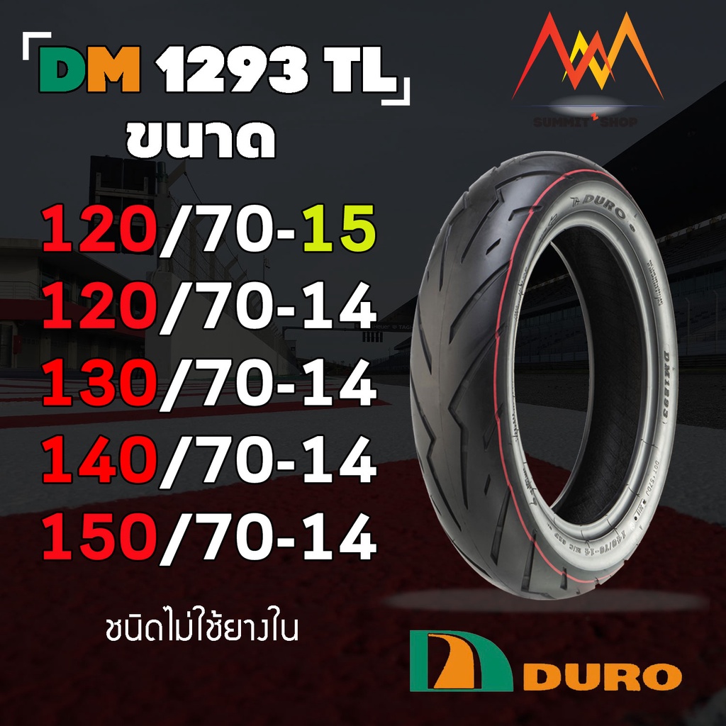 DURO ยางรถมอเตอร์ไซค์ ขอบ 14 ขอบ 15 รุ่น DM1293 TL สำหรับรถรุ่น AEROX FORZA XMAX DEMON