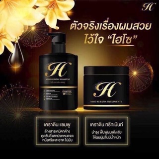 แชมพูไฮโซ ทรีทเม้นท์ไฮโซ HISO KERATIN ชาโคล100%