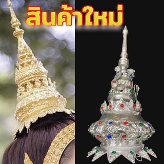 รัดเกล้ายอดสีเงิน(สูง9นิ้ว-ฐาน4.5นิ้ว)