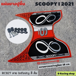 พื้นเหยียบ สกู๊ปปี้ไอ แผ่นยางรองเท้า สีส้ม รุ่น scoopy i 2021แผ่นปูพื้นวางเท้า ลายInfinity