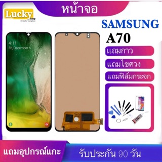 หน้าจอSamsung galaxy A70/A705/ A705F จอa70(งานAAAปรับแสงได้)