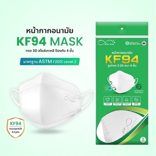 หน้ากากอนามัย KF94 ยี่ห้อ Mind Mask : แบบ 3D ฟิลเตอร์ 4 ชั้น ❣️ใส่สบาย หายใจสะดวก ปลอดภัย❣️ แบบซอง : บรรจุ 5 ชิ้น