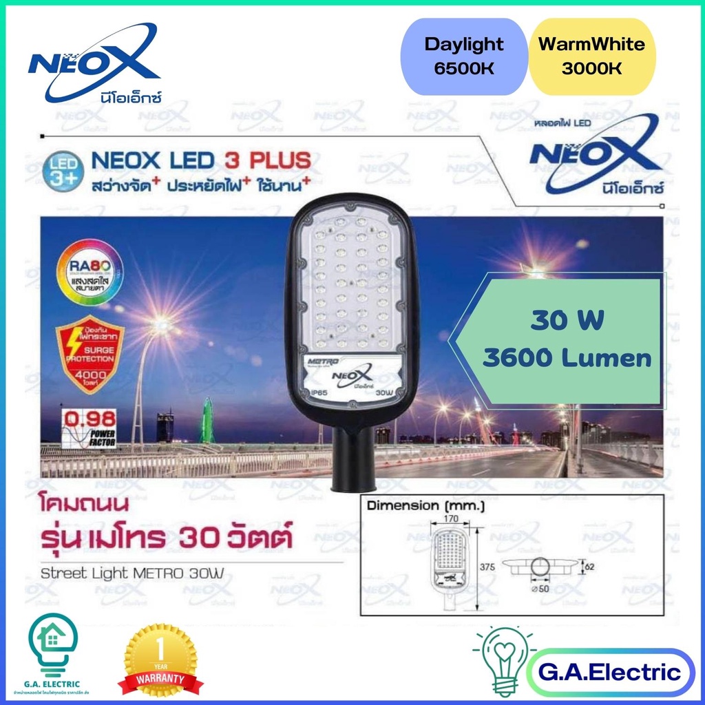Neox โคมไฟถนนนีโอเอ็กซ์ LED  มี 6 ขนาด 30W/ 50W/100W/ 120W /150W/ 200W รุ่น METRO NEOX มาพร้อมขาและอุปกรณ์ยึด - รูปที่ 4