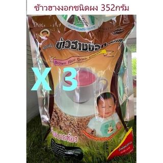 (แม่อุษา){เจ}เครื่องดื่มข้าวฮางงอก ชนิดผง 352กรัม(22กx16ซอง)(Brown Rice Instant Drink Powder 352g:16sachet)