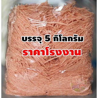 ปลาเส้นเกรด A ขนาด 5 กิโลกรัม สำหรับสัตว์เลี้ยง