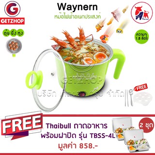 GetZhop หม้อต้มไฟฟ้าอเนกประสงค์ Waynern1.8ลิตร (Green) แถมฟรี ถาดใส่อาหาร 4 หลุม พร้อมฝาปิด รุ่น TBSS-4L Set 2 ชุด