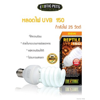 Exo Terra Reptile UVB 150 หลอดไฟยูวีบี 25W