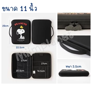 (พร้อมส่ง) กระเป๋าสำหรับไอแพด หูหิ้ว กันน้ำ ช่องเยอะ 11” EVA soft case Snoopy สนูปปี้ กระเป๋าใส่ไอแพด tablet