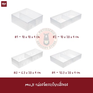 MUJI กล่องจัดระเบียบสิ่งของบนโต๊ะทำงาน กล่องเก็บสายชาร์จ กล่องเก็บของอเนกประสงค์ เบ็ดเตล็ด PP Desk Organizer box Divider