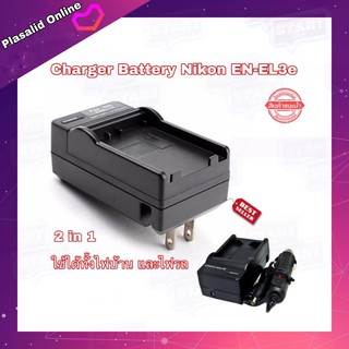 ที่ชาร์จแบตกล้อง Charger Camera Battery Nikon EN -EL3E For Nikon รุ่น D700 D300 D90 D200 D80 D70s D70 D50