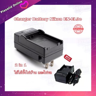 ที่ชาร์จแบตกล้อง Charger Camera Battery Nikon EN -EL3E For Nikon รุ่น D700 D300 D90 D200 D80 D70s D70 D50