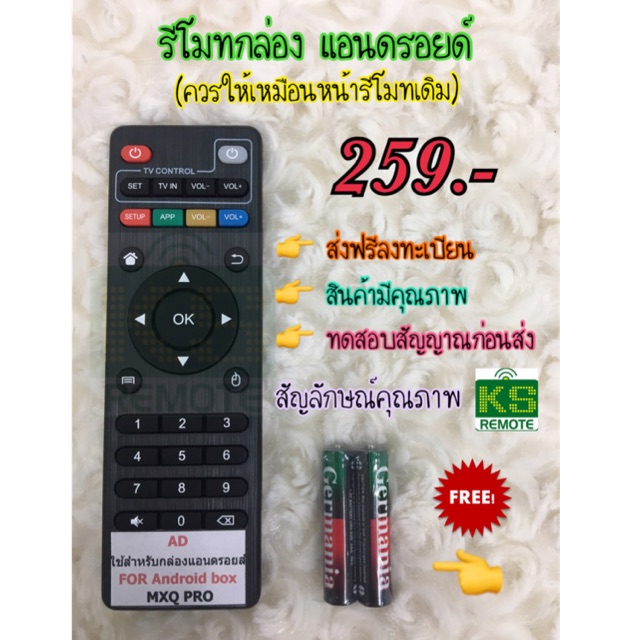 รีโมทกล่องแอนดรอยด์ MXQ Pro