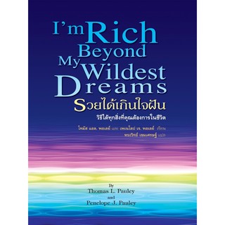 รวยได้เกินใจฝัน Im Rich Beyond My Wildest Dreams