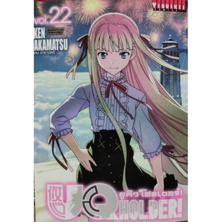 uqholder_เล่มที่22_การ์ตูนออกใหม่14ธ.ค.