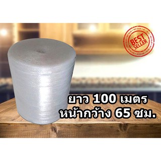 ส่งฟรี บับเบิ้ลกันกระแทก พลาสติกกันกระแทก ความกว้าง 65 เซนติเมตร สั่งได้ไม่จำกัด