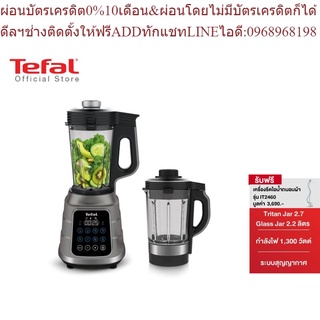 Tefal เครื่องปั่นอาหาร Hi Speed Vacuum กำลังไฟ 1,300 วัตต์ รุ่น BL985A66