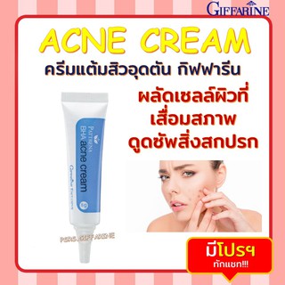 ครีมแต้มสิวอุดตัน กิฟฟารีน แพททรีน่า บีเอชเอ แอคเน่ Pattrena BHA Acne Cream GIFFARINE ลดปัญหาสิวอุดตัน