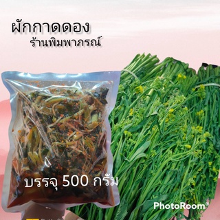 กิมจิ ผักกาดดองจีนยูนนาน ผักกาดดอง 3 รส สูตรจีนยูนนาน ผักดอง อร่อย สด สะอาด 500 กรัม