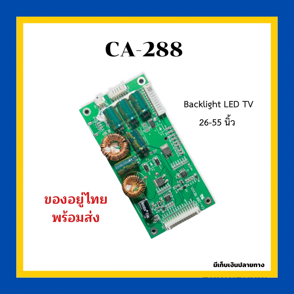 CA-288 Backlight LED TV 26-55 นิ้ว
