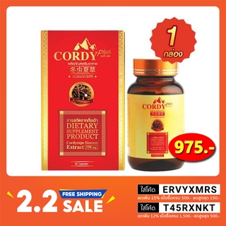 Cordy Plus คอร์ดี้ พลัส ถั่งเช่า อ.วิโรจน์ [30 แคปซูล]