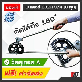 เบนเดอร์ดัดท่อ DSZH รุ่น CT-364A-12 (3/4") หรือ 6 หุน ดัดท่อทองแดง ท่ออลูมิเนียม ดัดท่อแบบหนาได้ 180 องศา ใช้งานหนักได้