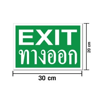 SS011 - ป้ายทางออก EXIT ขนาด 20x30 ซม. - วัสดุ Sticker / พลาสวูด / ฟิวเจอร์บอร์ด