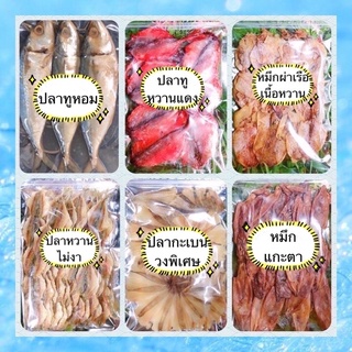 อาหารทะเลแห้ง (1/2) โพสที่ 1 *มี 2 โพสนะคะ* อาหารทะเลแปรรูป ปลาหมึกแห้ง
