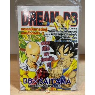 📚หนังสือการ์ตูน Dragonball “ดรากอนบอล ตอน : DB x Saitama สองฮีโร่มาเจอกัน “ เล่มเดียวจบ (มือ1) By 🦊 Read Read Read 🦊