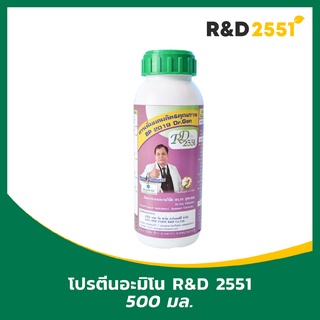 RD2551 โปรตีนอะมิโน (500 ml) 1 ขวด