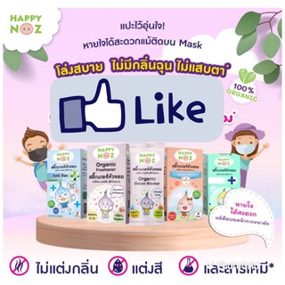 สติ๊กเกอร์หัวหอมออร์แกนิค 100% ช่วยให้จมูกโล่ง หายใจสบาย ไม่ต้องกินยา นอนหลับสบายยาวนาน12ชม.ปลอดภัยกับเด็ก0+กล่องละ6ชิ้น