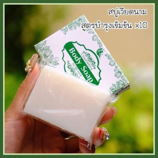 Cosmetics Body Soap By BB Wink สบู่เวียดนาม