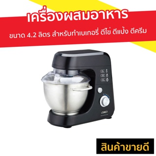 เครื่องผสมอาหาร Otto ขนาด 4.2 ลิตร สำหรับทำเบเกอรี่ ตีไข่ ตีแป้ง ตีครีม รุ่น HM-275 - เครื่องผสมอาหารไฟฟ้า ที่ผสมอาหาร