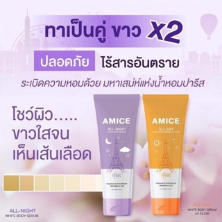 เอมิส ครีมเร่งผิวขาว Amice body serum ผิวขาวใส   เอมิส #AMICE