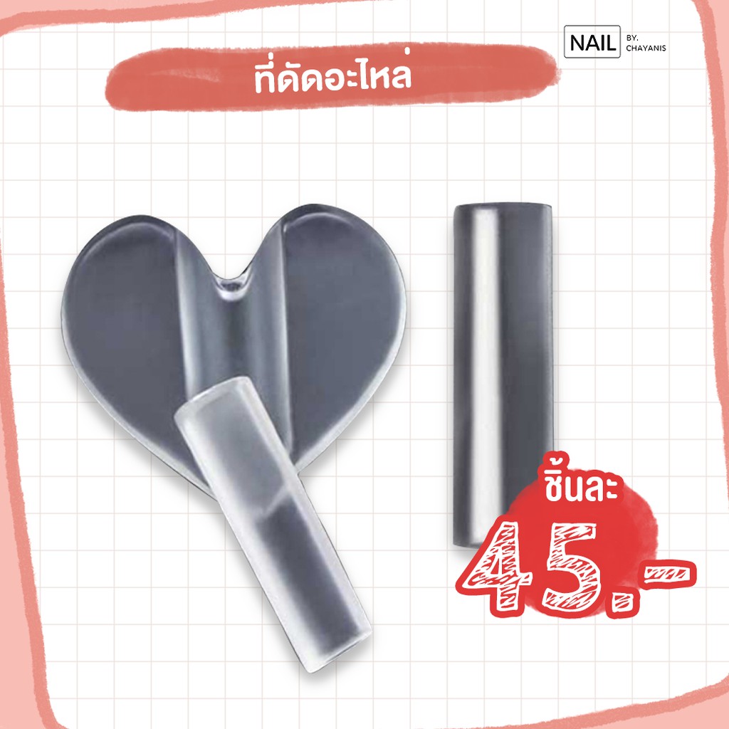 ซิลิโคนดัดอะไหล่ .