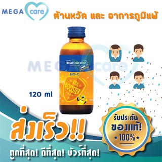 มามารีน คิดส์ (สีส้ม) อาหารเสริมเด็ก วิตามินเด็ก Mamarine Booster Bio-C plus multivitamin วิตามินซีสูง 120ml