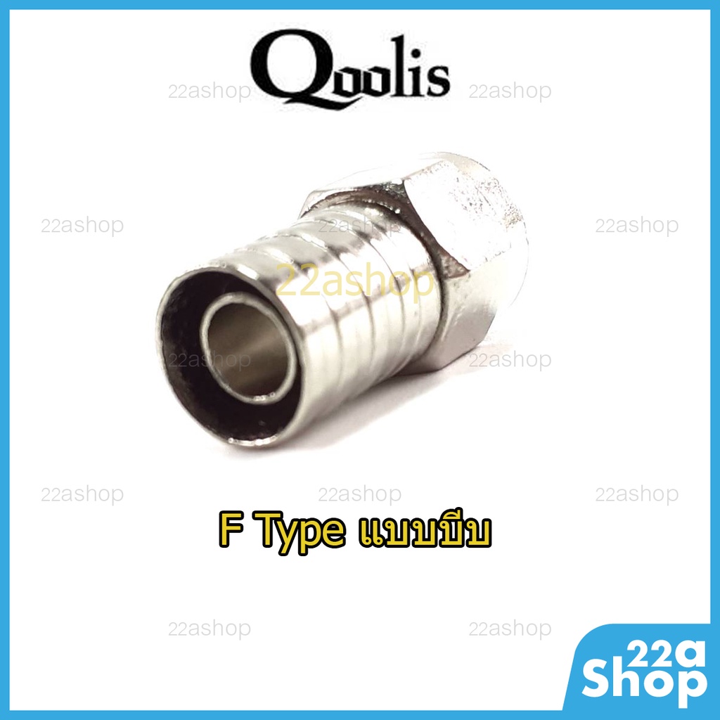 F-Type RG6 แบบใช้คีมบีบ Ooolis